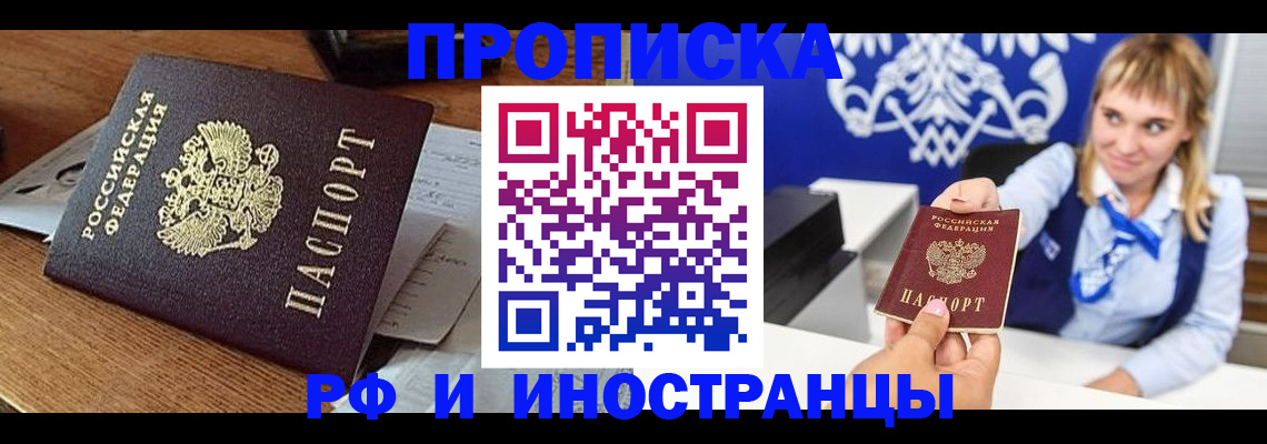 прописка от собственника в Ярославле