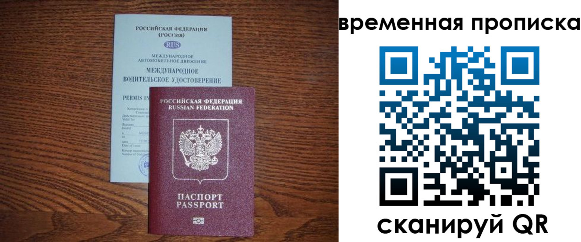 временная регистрация законно в Ярославле